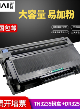 翼耐适用兄弟TN-3235墨盒DR-3250硒鼓HL-5340DN 5350 5370 5380 DCP8085D 8070D 8370DN激光打印机墨粉盒晒鼓