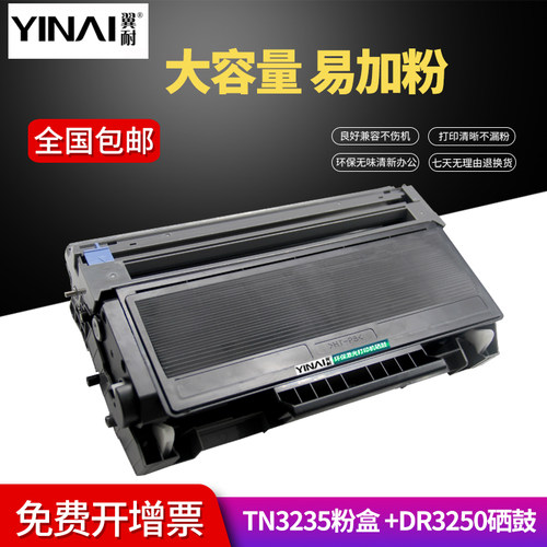 翼耐适用兄弟TN-3235墨粉盒