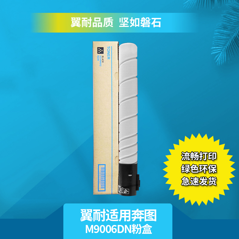 翼耐适用奔图m7105dn粉盒