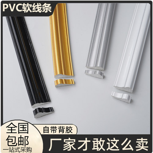百业自粘pvc装饰线条镜框包边条