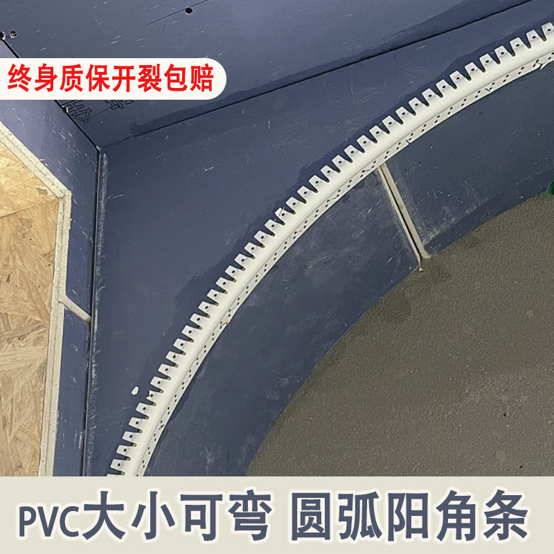 圆弧阳角条装修材料多种尺寸