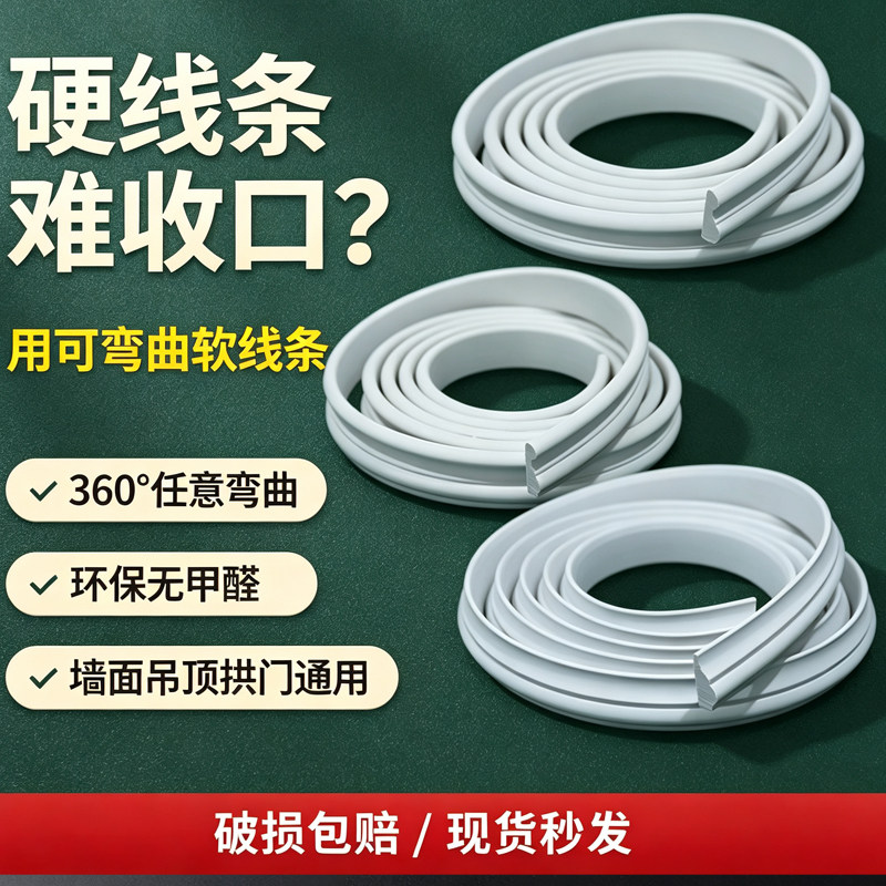 pvc软线条法式装饰条弧形拱门pu线条 欧式拱形门石膏线自粘收边条图片