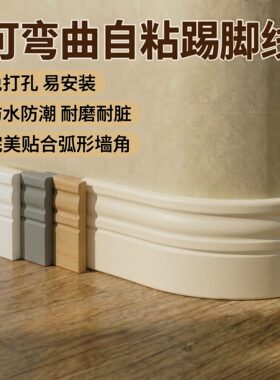 奶油风pvc踢脚线软装墙贴地角线