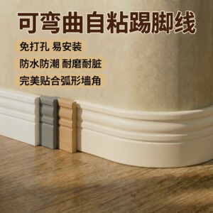 奶油风pvc踢脚线软装墙贴地角线