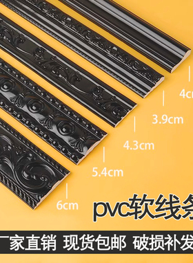 黑色PVC软线条自粘欧式平板石膏线条吊顶中式客厅装饰美边线pu线