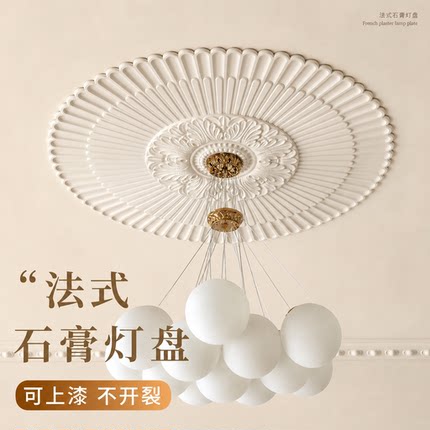 法式pu灯盘中古复古吊顶圆盘装饰客厅吊灯拼花底座灯池石膏造型