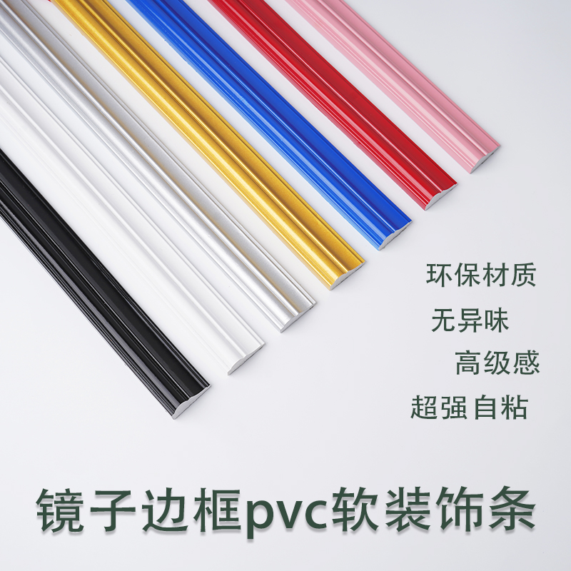 pvc装饰线条镜子包边条自粘防水