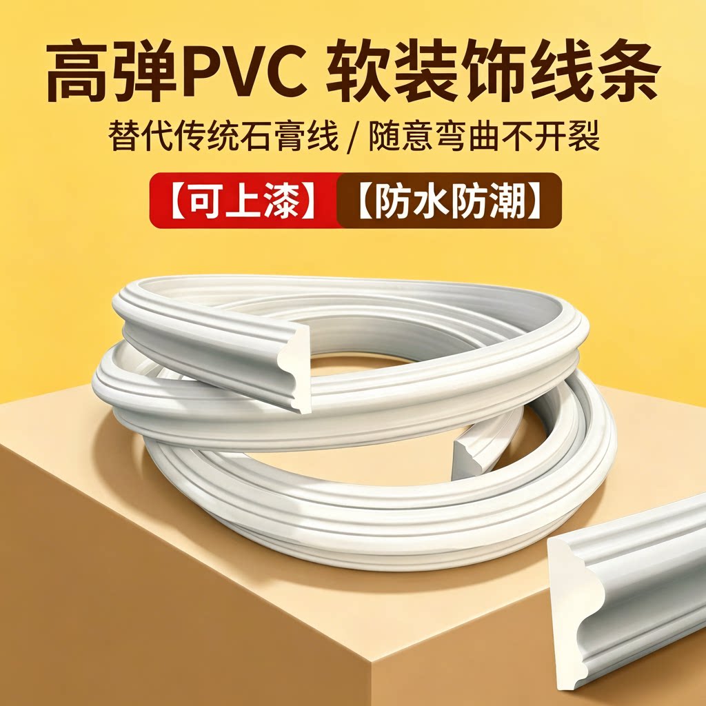 百业PVC软线条一件给你批发价图片