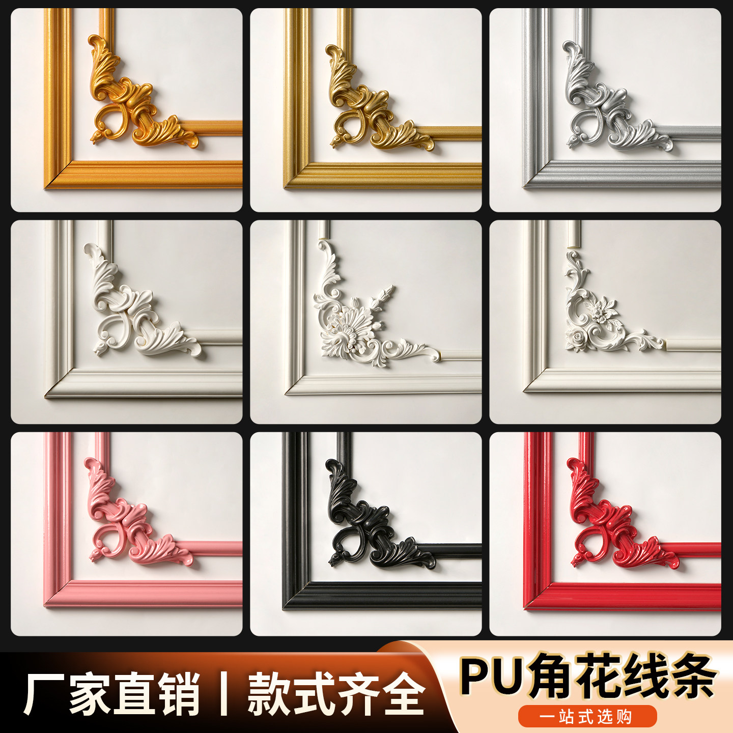 pu线条法式角花多种颜色可选
