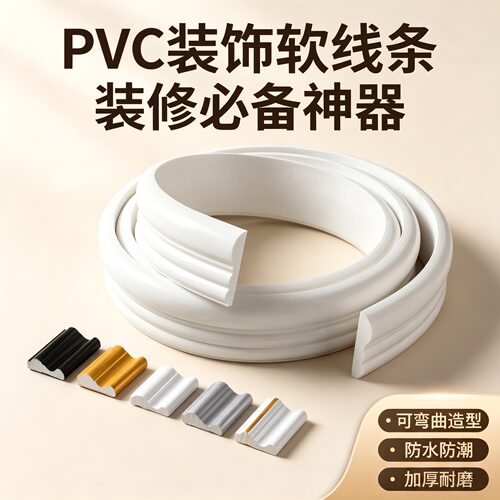 PVC软线条法式弧形拱门PU线条 可弯曲自粘石膏线背景墙圆弧收边条