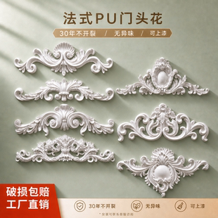 PU法式门楣装饰线条入户门欧式门头花中花雕花门头改造仿石膏浮雕