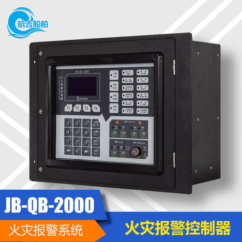 华雁船用嵌入壁挂式消防火灾报警控制器JB-QB-2000设备正品包邮