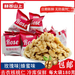 林苍山上蜂蜜核桃仁2024新货熟去皮酥脆玫瑰味单独小包装临沧坚果