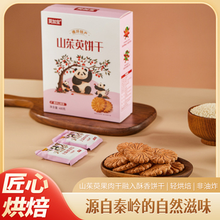 山茱萸饼干杂粮饼干 网红零食药食同源 陕西佛坪特产