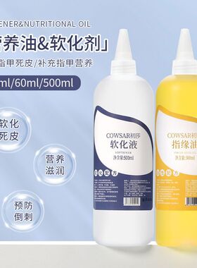 美甲指缘营养油软化剂去死角质大瓶去死皮软化剂皮剪指甲护理套装