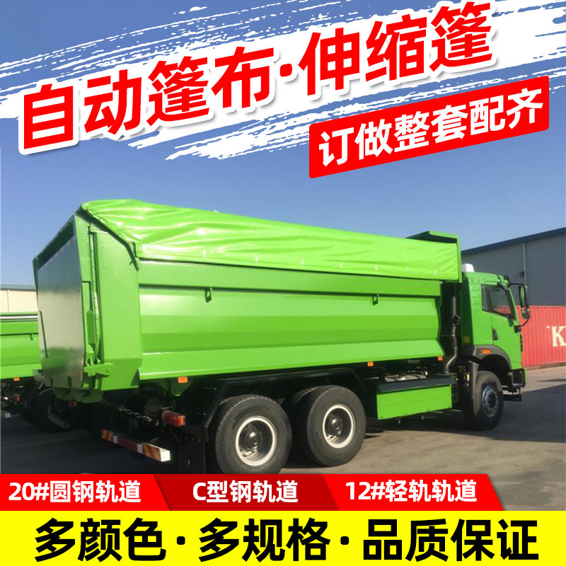 渣土车自动卷棚链条推拉式自卸车电动篷布环保盖轨道传送pvc篷布
