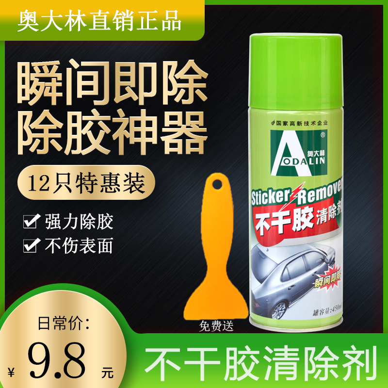 奥大林不干胶清除剂家用万能强力脱胶剂除胶玻璃汽车胶粘清洗剂