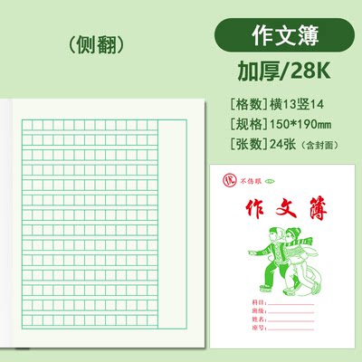 汕头作业本小学生拼音生字簿数学暗线外语老师推荐单线双行写字本