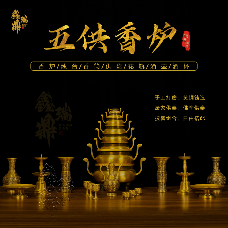 黄铜香炉五供烛台蜡台香筒酒壶供盘酒杯供奉佛堂家用特大号摆件