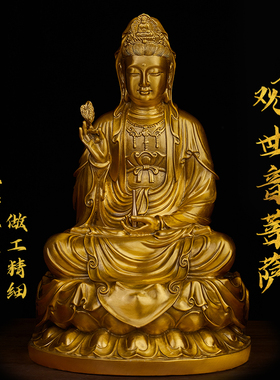 黄铜观世音菩萨摆件纯铜供奉