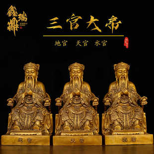 黄铜三官大帝摆件天官地官水官供奉家用客厅家用家居日用家居装饰