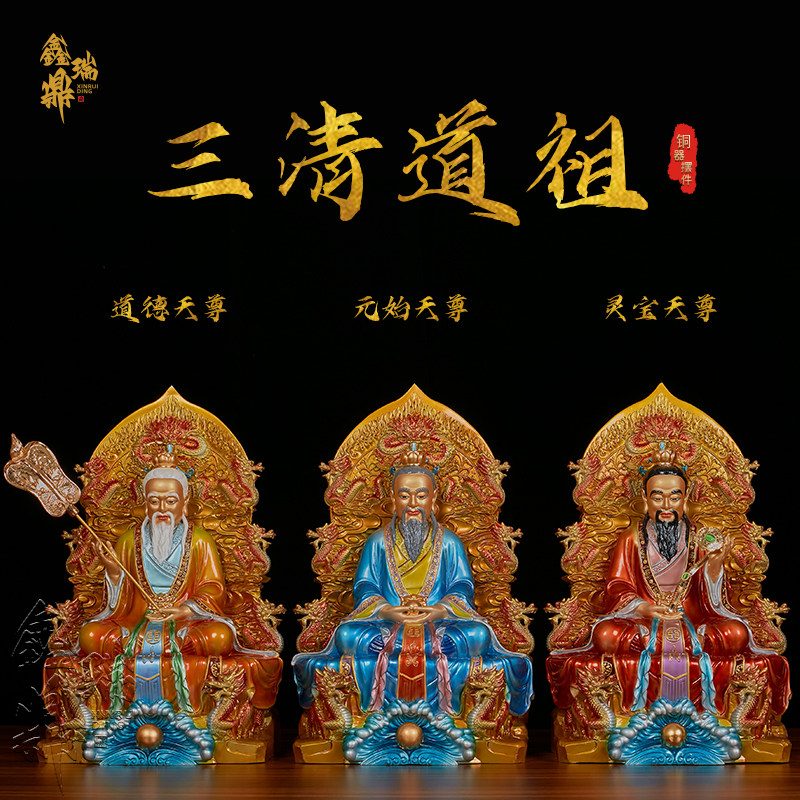 彩铜黄铜三清道祖像太上老君九龙三清彩绘摆件道家像家居家居饰品