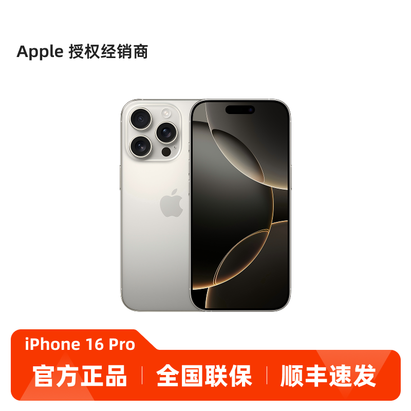【顺丰速发】Apple/苹果 iPhone 16 Pro 新款5G手机国行全新官方正品旗舰店优惠直降