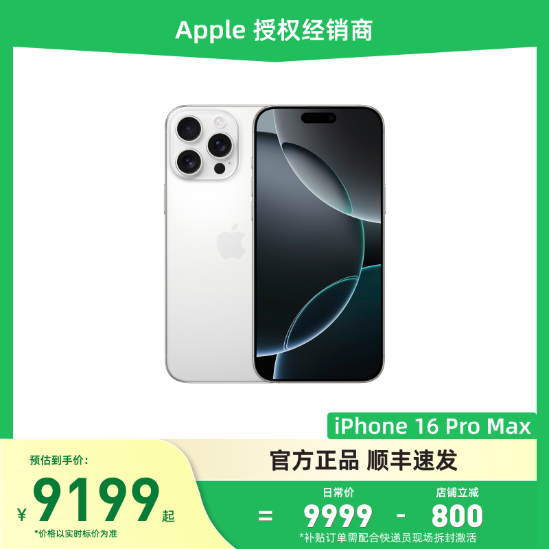 【24期免息/官方正品】Apple/苹果 iPhone 16 Pro Max 新款5G手机国行全新官方正品旗舰店优惠直降