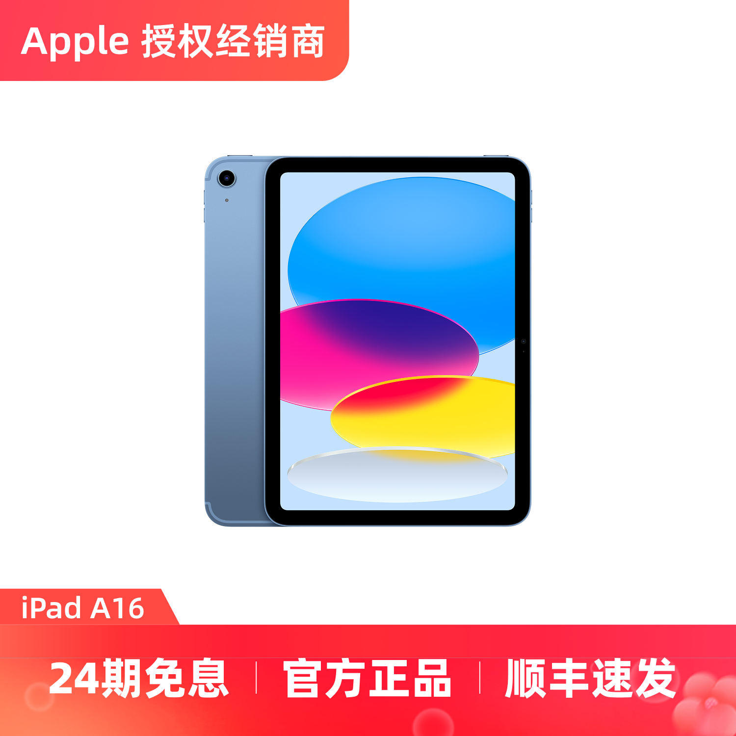 【24期免息】Apple/苹果 iPad 11 A16芯片 11