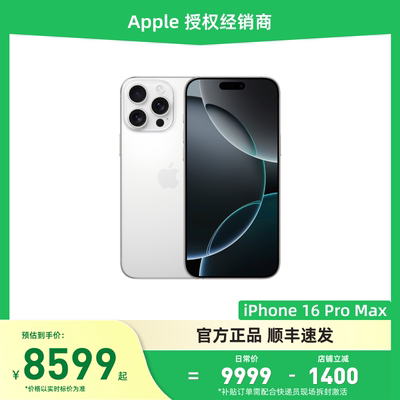 Apple/苹果 iPhone 16 Pro Max 新款5G手机国行全新官方正品旗舰店直降 国补