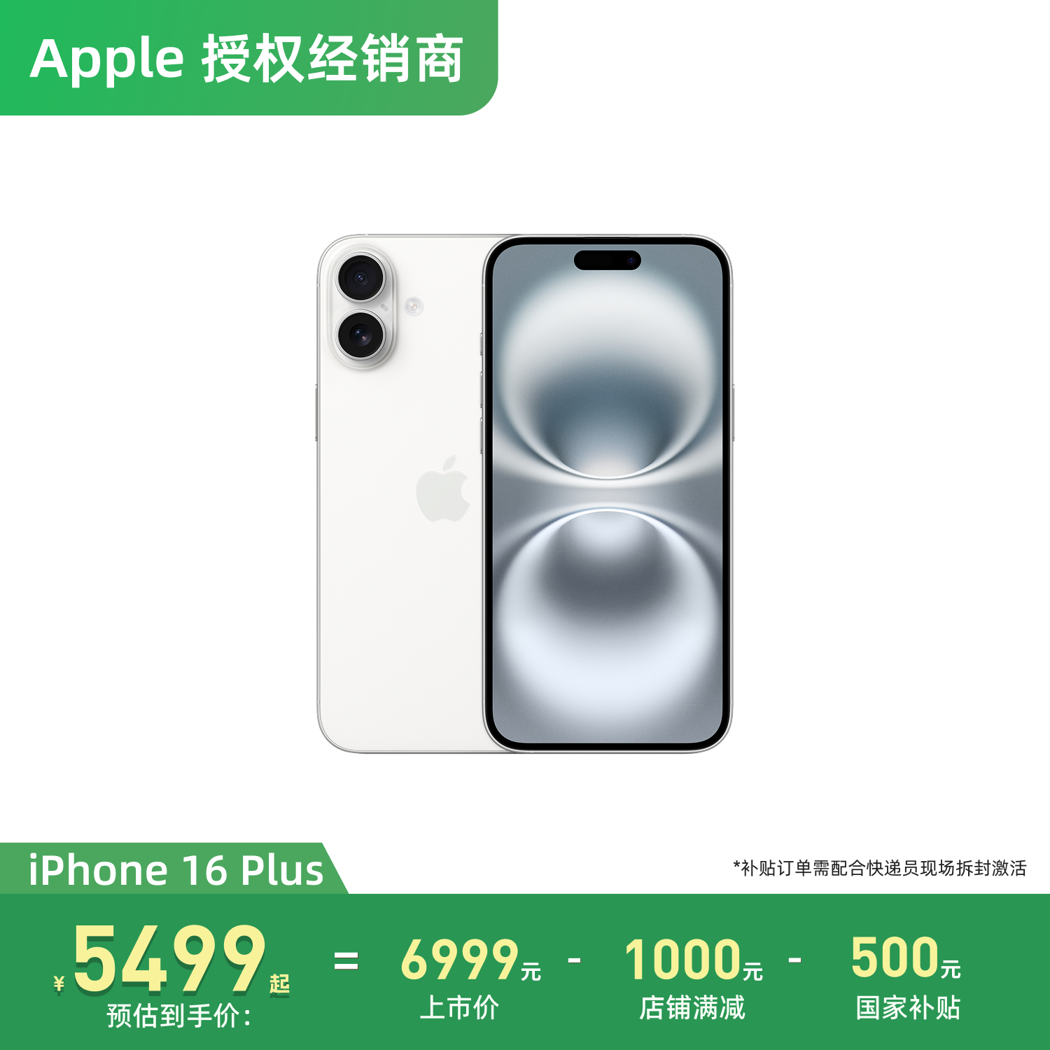 【Apple 品牌授权】Apple/苹果 iPhone 16 Plus 手机官方旗舰店 国行正品 国补