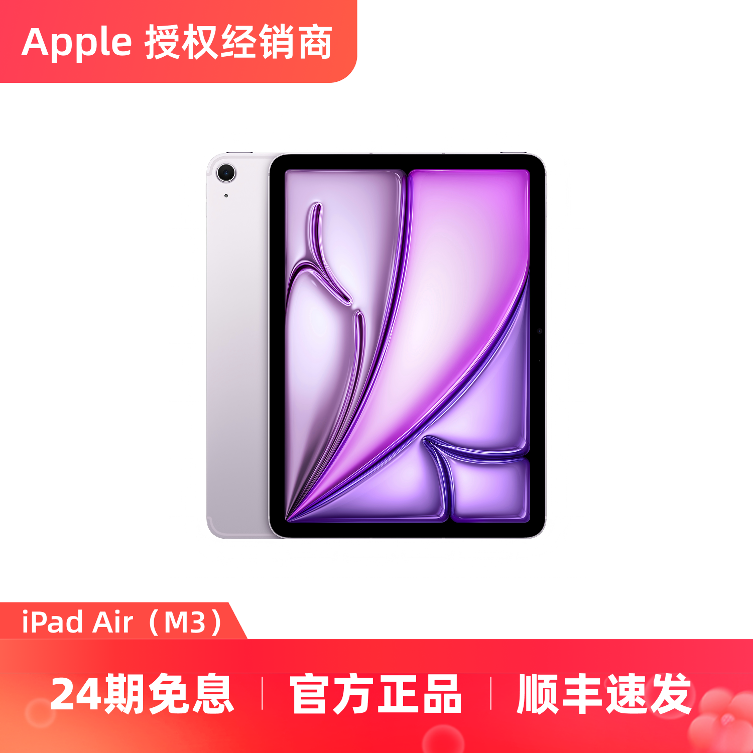 【24期免息】Apple/苹果 iPad Air 7 11英寸 