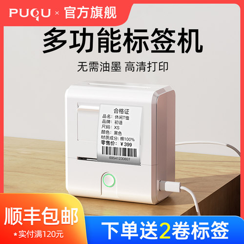 璞趣Q1标签印表机小型价格标签机服装商品用食品合格证彩色贴纸名