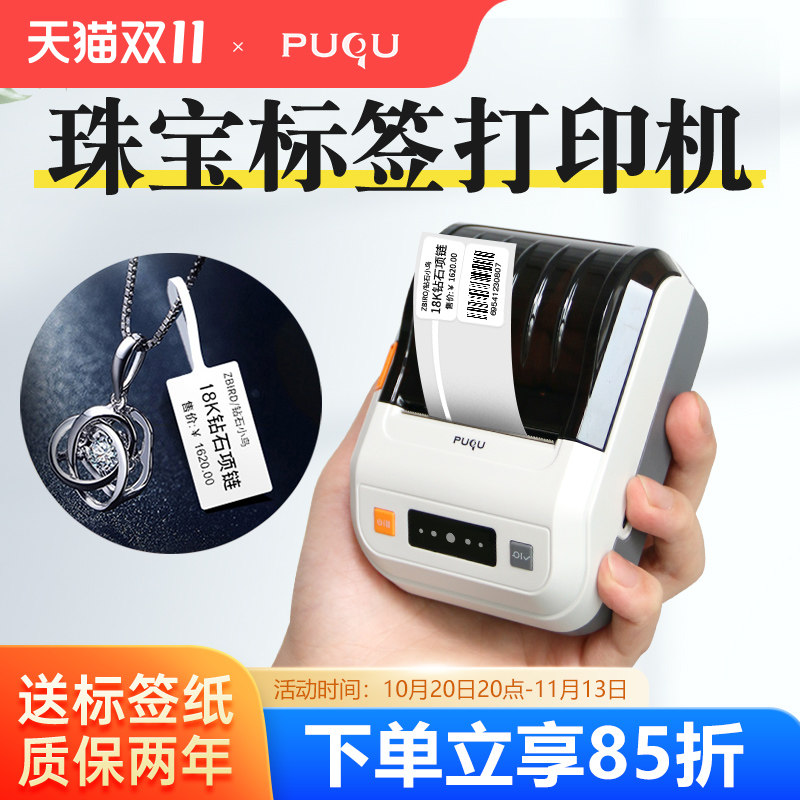璞趣珠宝标签打印机首饰标签价格吊牌手持小型蓝牙眼镜手表玉器价签机翡翠标价签纸黄金白银饰品打价格标签机