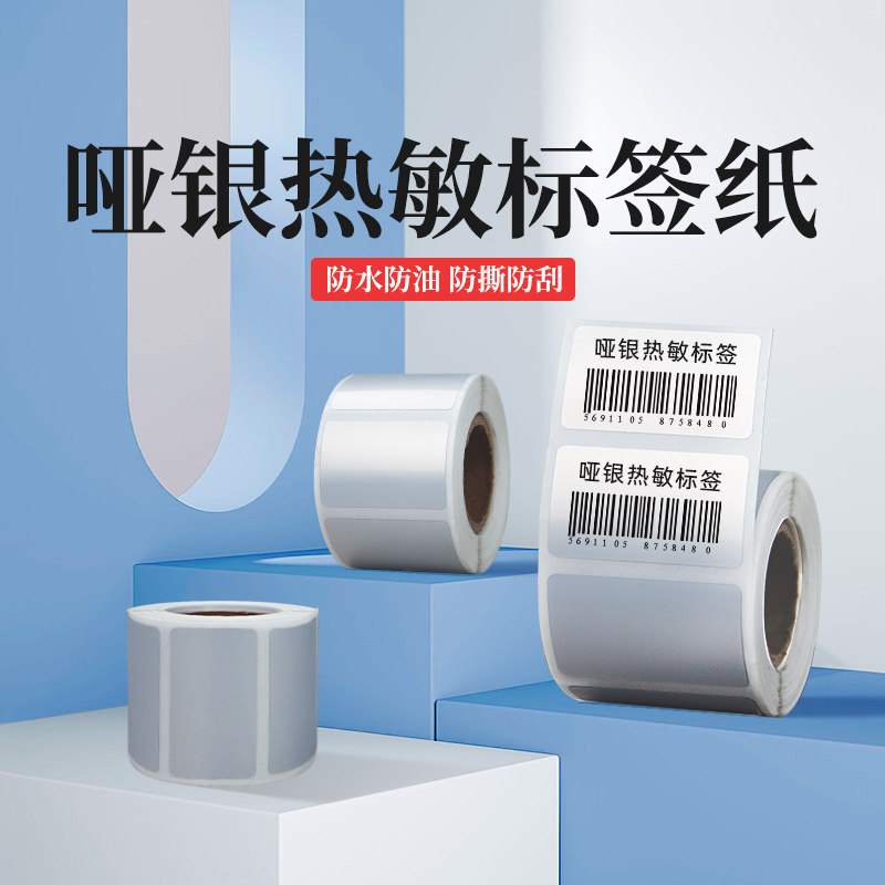 璞趣热敏亚银标签纸哑银不干胶贴纸办公室文件档案分类固定资产管理标签施工布线缆机房设备标签机柜机器标识