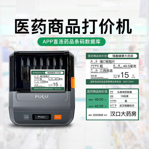 璞趣TQ80医药价格标签打印机药店标价签药品价签商品货架药房标签