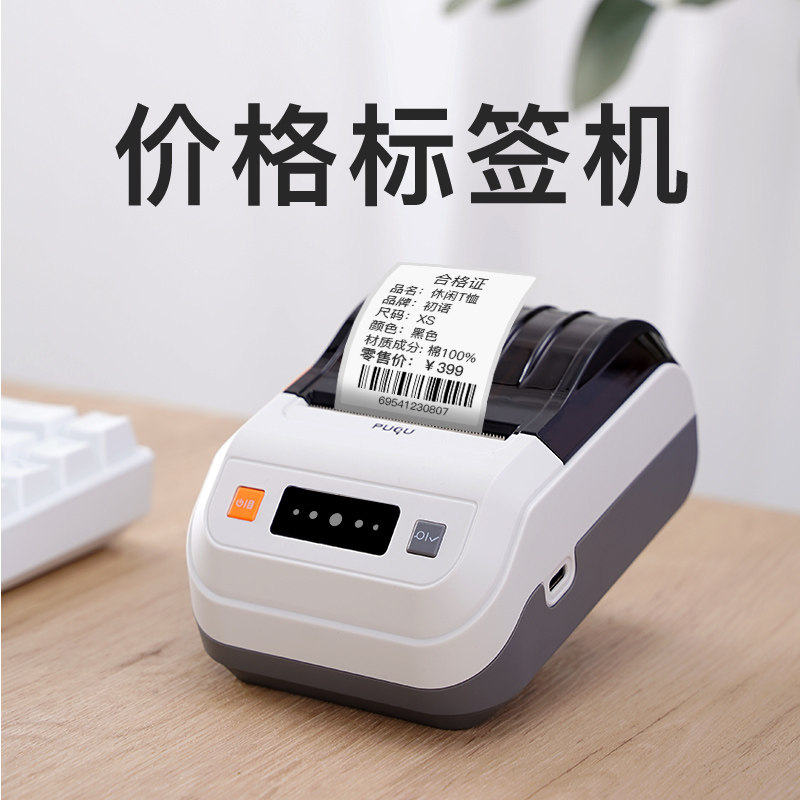 璞趣AQ00打价格标签机服装店吊牌珠宝标价签打码机商用食品超市小型蓝牙热敏打印条码不干胶贴纸标签打印机