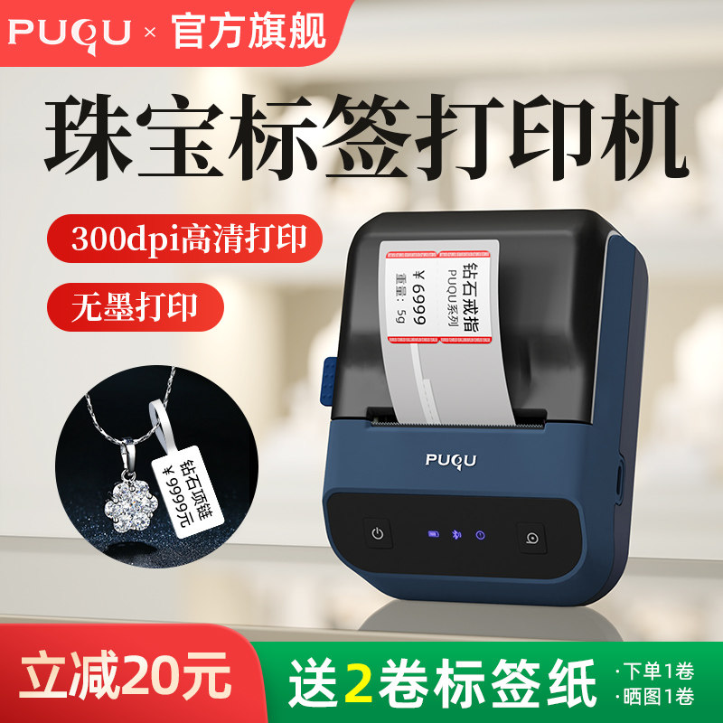 璞趣珠宝标签机300dpi高清热敏机