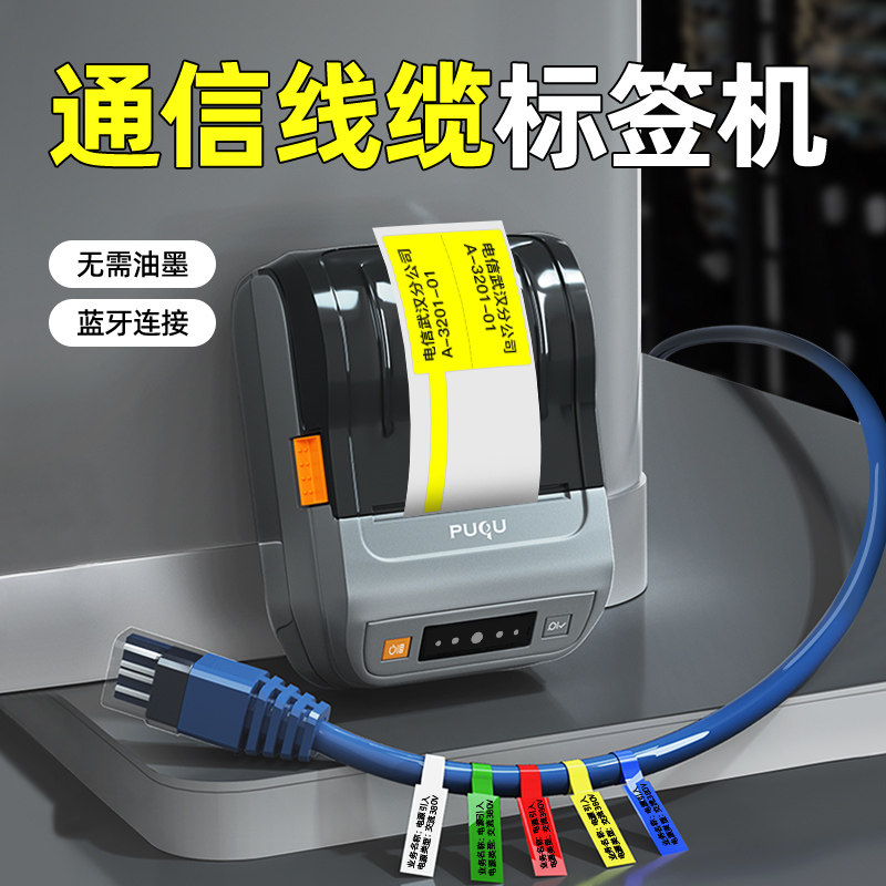 璞趣Q20刀型线缆标签打印机通信机房P/T型网络布线手持便携式尾纤光纤小型蓝牙热敏条码机移动工程网线标签机
