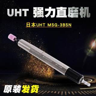 新品 日本UHT MSG3BSN 气动打磨机 笔式风磨笔刻磨机砂轮头打磨