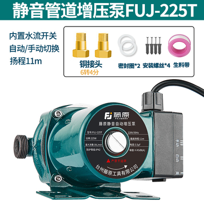 正品藤原增压泵太阳能热水器全自动静音款水泵220V自来水管道加压