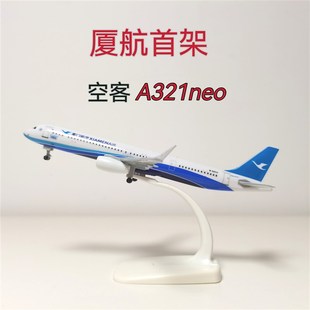 精选厦航A321neo厦门s航空首架空客飞机模型合金带轮20厘米B32CU