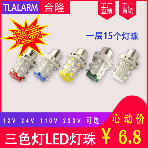 多层b15卡口led红黄绿灯泡灯珠