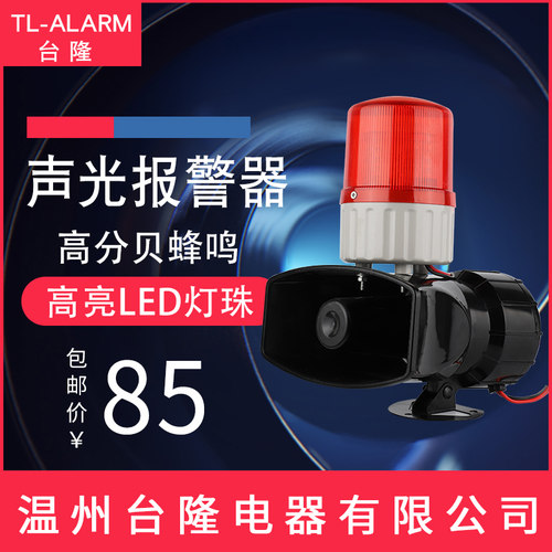 声光报警器KBJ-12警示灯蜂鸣器60W高分贝喇叭声光一体工业起重机