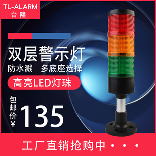 多层警示灯大尺寸塔灯70红黄绿三色LED设备报警灯组合报警器24v