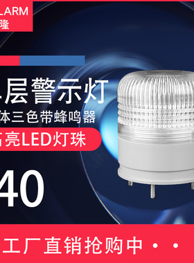 单层多色TB5052-RGY-T-J一体三色报警灯5002J机床信号指示灯24v