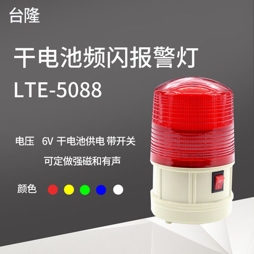 警示灯led报警灯交通吸顶信号