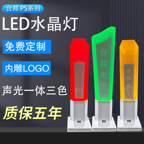 LED三色警报灯机床三色水晶灯信号灯指示灯LOGO定制声光警报器24V