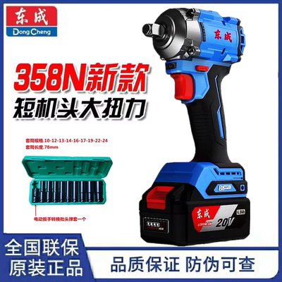 东成电动扳手无刷短机身DCPB358大扭力风炮锂电扳手汽修架子工