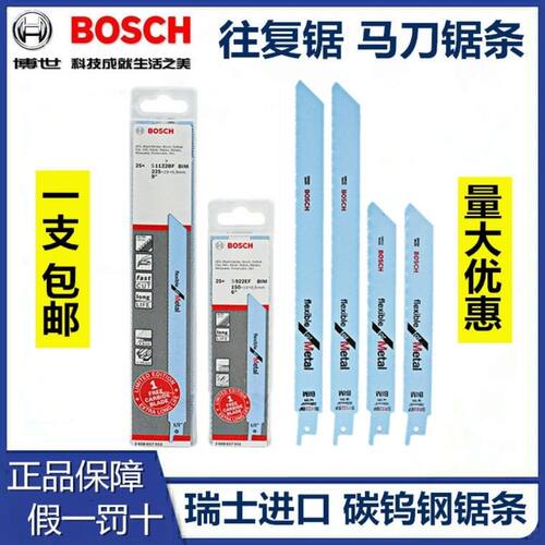 博世马刀锯条S922BF金属电缆切割锯片S1122BF刀片往复锯锯片博士